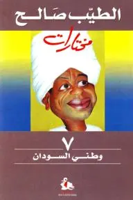 غلاف وطني السودان