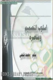 غلاف أسلوب التصميم وعناصره