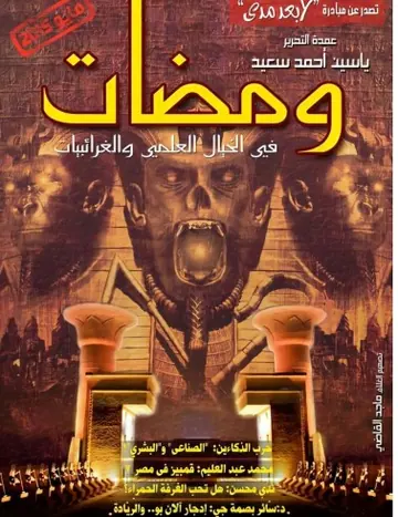 غلاف ومضات في الخيال العلمي والغرائبيات 20