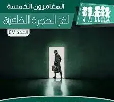 غلاف الحجرة الخلفية
