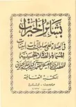 غلاف بشائر الخيرات