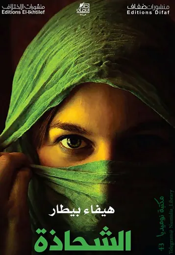 غلاف الشحاذة