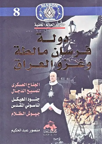 غلاف دولة فرسان مالطة