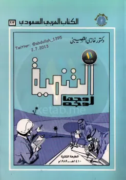 غلاف التنمية وجها لوجه