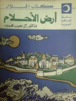 غلاف أرض الأحلام