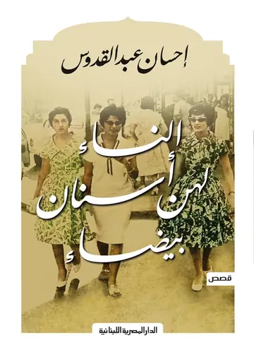 غلاف النساء لهن أسنان بيضاء