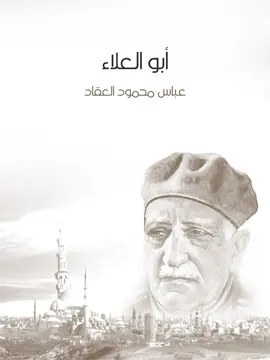 غلاف رجعة أبي العلاء