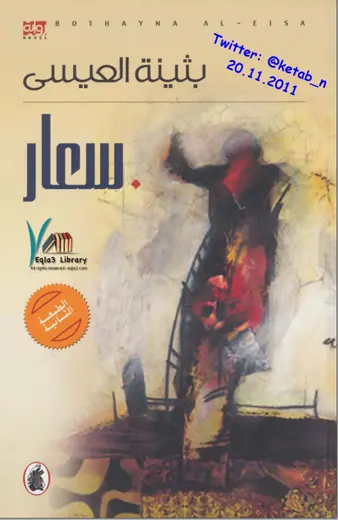 غلاف سعار pdf
