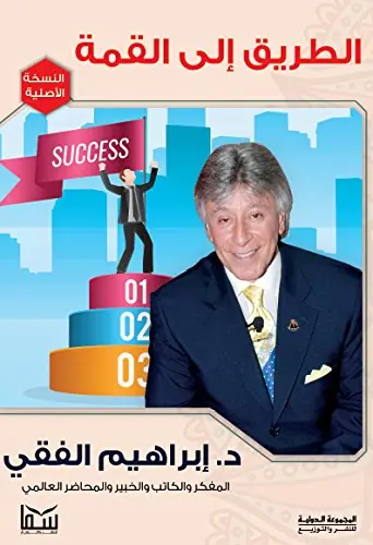 غلاف الطاقة البشرية والطريق إلى القمة