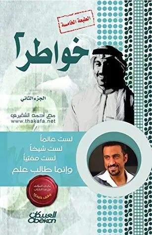 غلاف خواطر