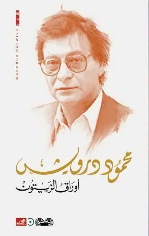 غلاف أوراق الزيتون