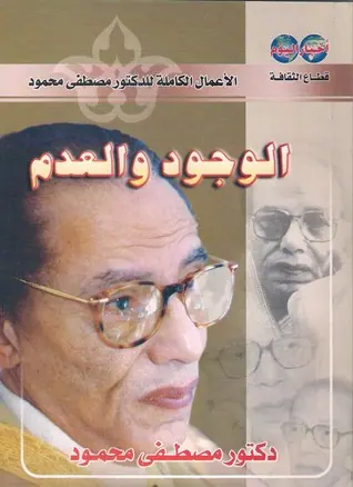 غلاف الوجود والعدم