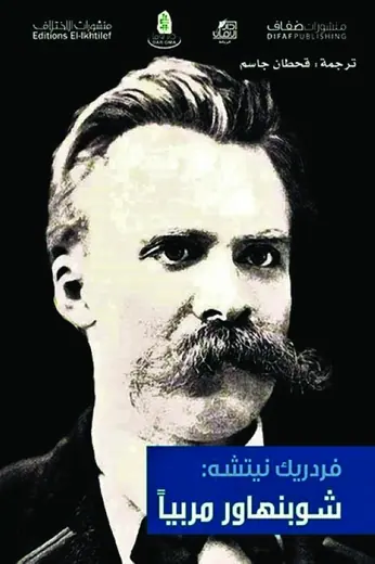غلاف شوبنهاور مربياً