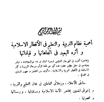 غلاف أهمية نظام التربية والتعليم في الأقطا