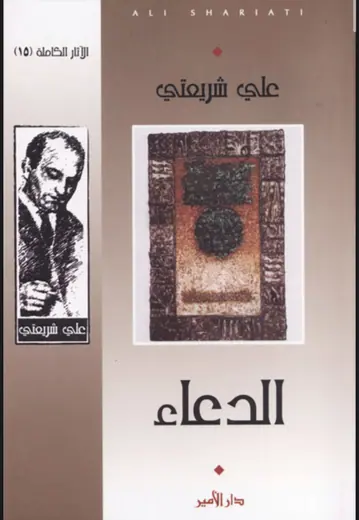 غلاف الدعاء