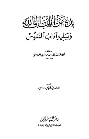 غلاف بدء من أناب إلى الله