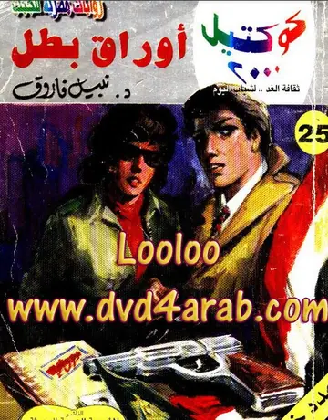 غلاف صانع اللعب وقصص أخرى