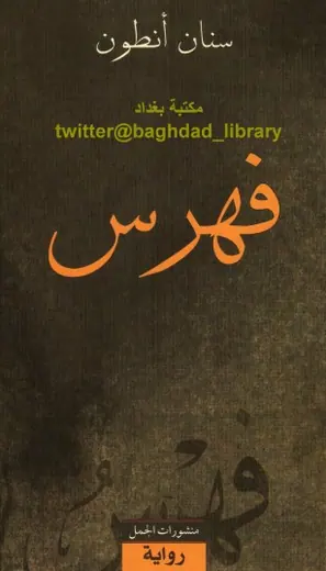 غلاف فهرس