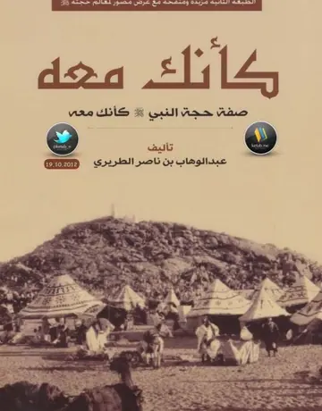 غلاف كأنك معه