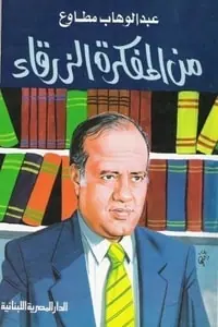 غلاف من المفكرة الزرقاء