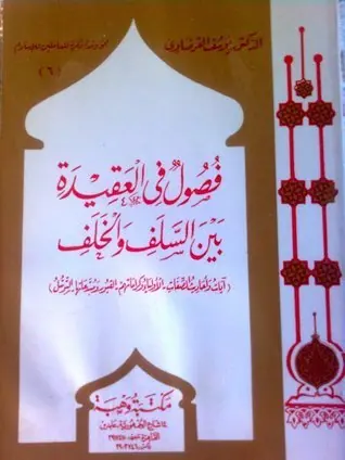 غلاف فصول فى العقيدة بين السلف والخلف