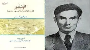 غلاف الأويغور تاريخ الأتراك في آسيا الوسطى