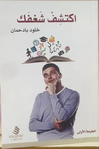 غلاف اكتشف شغفك