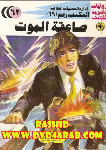 غلاف صاعقة الموت