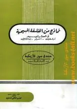 غلاف نماذج من الفلسفة المسيحية فى العصر الو