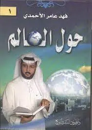 غلاف حول العالم