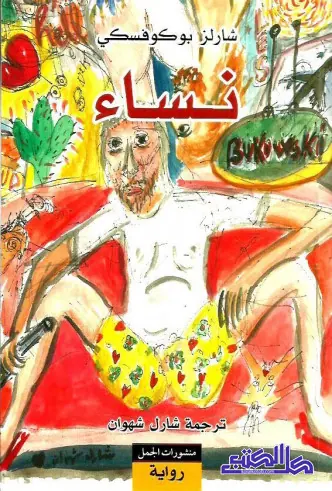 غلاف نساء
