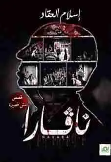 غلاف نافارا