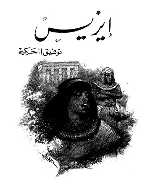 غلاف إيزيس