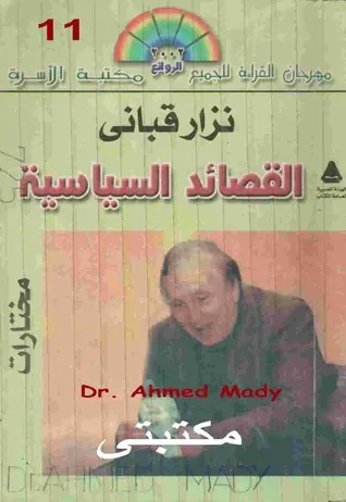 غلاف القصائد السياسية