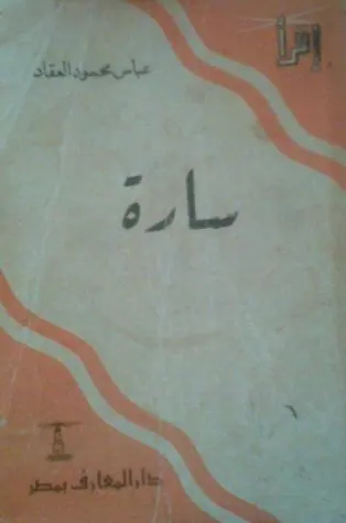 غلاف سارة