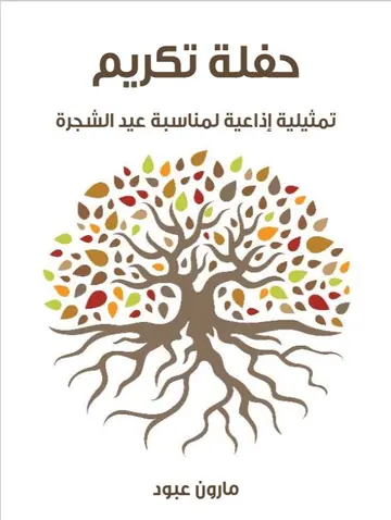 غلاف حفلة تكريم