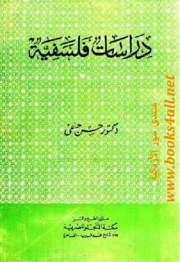 غلاف دراسات فلسفية