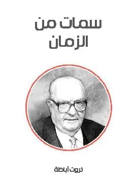 غلاف سمات من الزمان