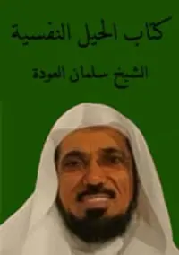 غلاف الحيل النفسية