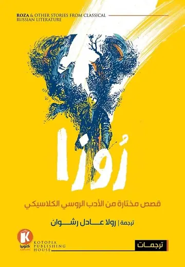 غلاف روزا