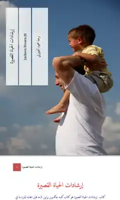 غلاف إرشادات الحياة القصيرة