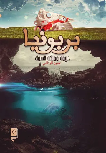غلاف بربونيا