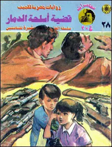 غلاف قضية أسلحة الدمار