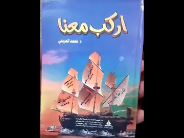 غلاف اركب معنا