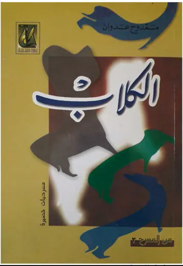 غلاف الكلاب