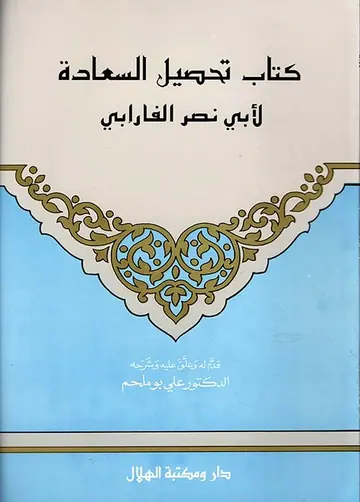 غلاف تحصيل السعادة