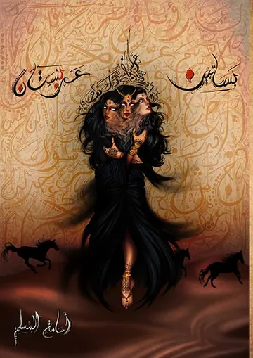 غلاف بساتين عربستان