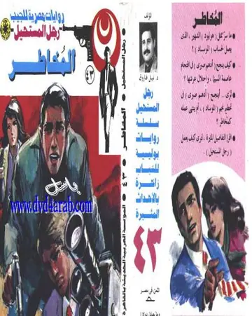 غلاف المُخاطر