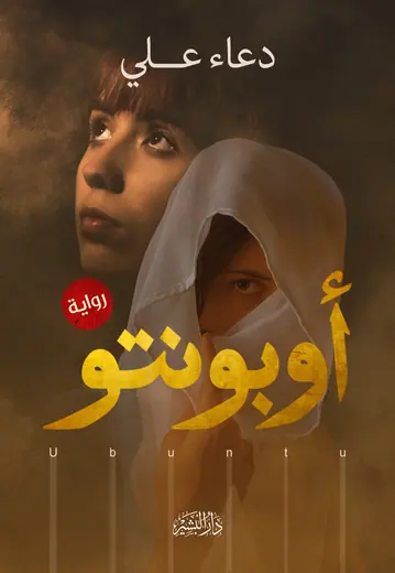 غلاف أوبونتو