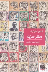 غلاف دفاتر سرية